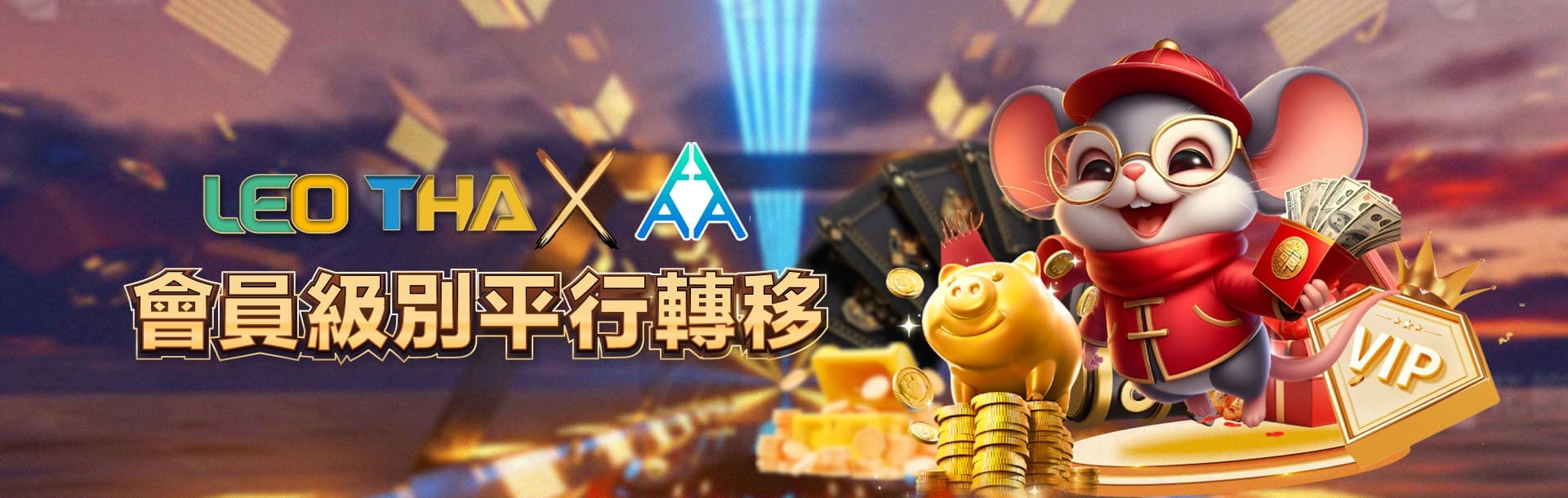 3A娛樂城優惠活動-會員級別平行轉移